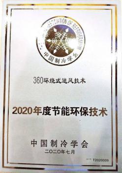 三星中央空调应邀出席2020中国制冷学会(单位)会员大会